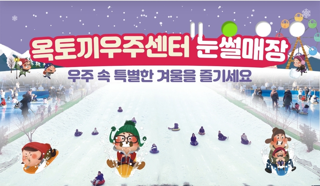 눈썰매장 개장 겨울방학 갈만한곳 정리했어요