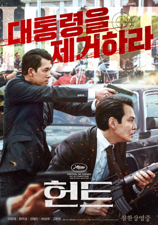 헌트 포스터