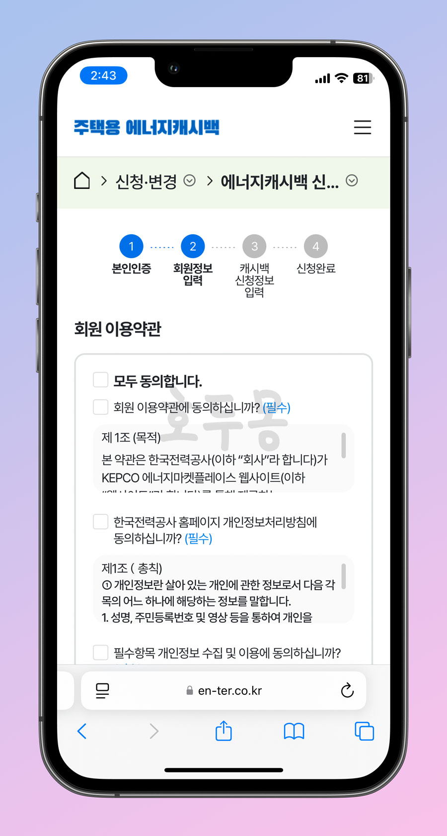 회원 이용약관