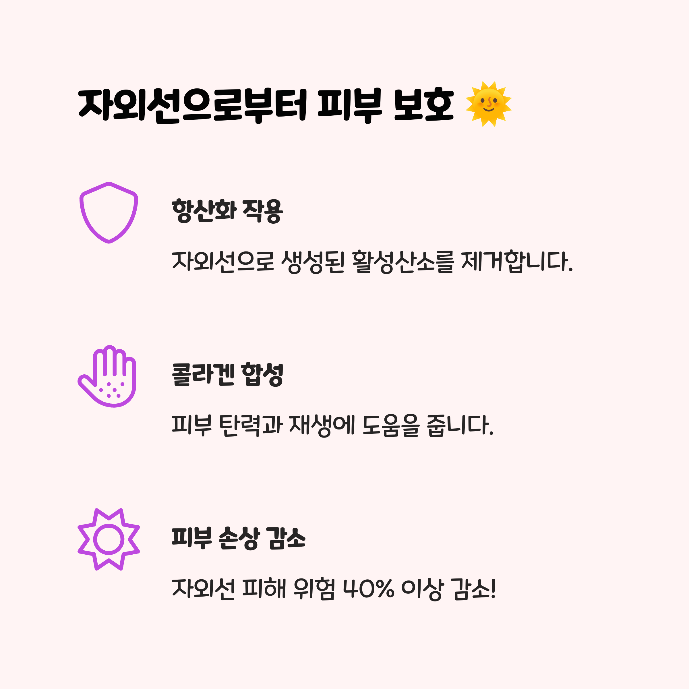 3. 자외선으로부터 피부 보호 🌞