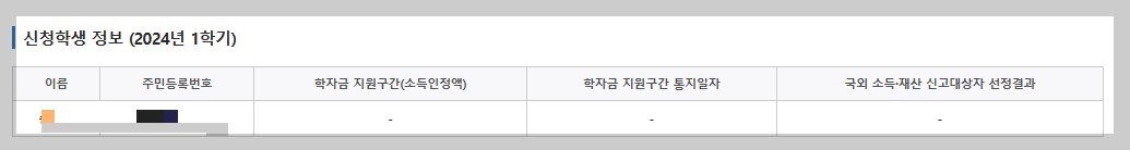 국가장학금 소득분위 기준 계산하기- 내 학자금 지원구간 확인 결과화면