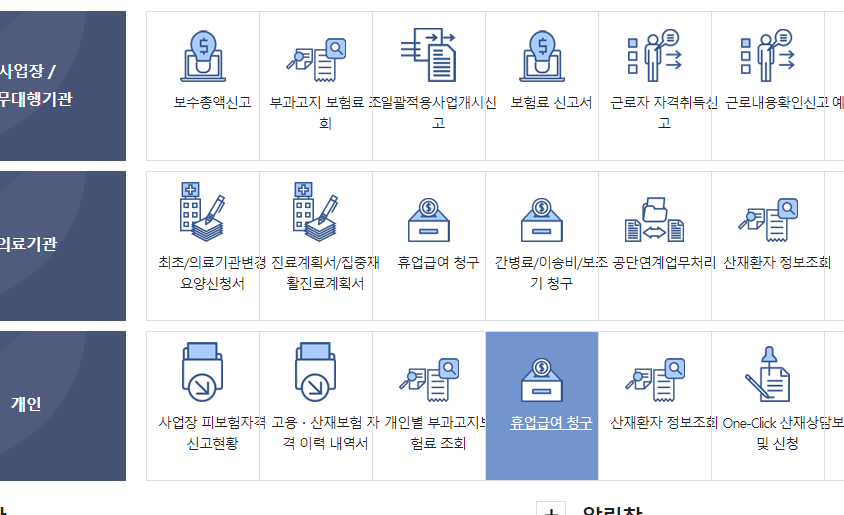 휴업급여청구 화면