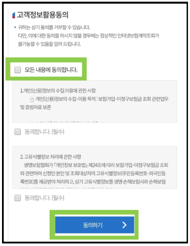 자동차보험 조회 초간단 방법! ❘ 내 차 보험 찾기 1분