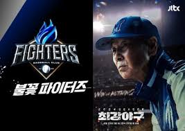 불꽃야구 7화 7회 리뷰