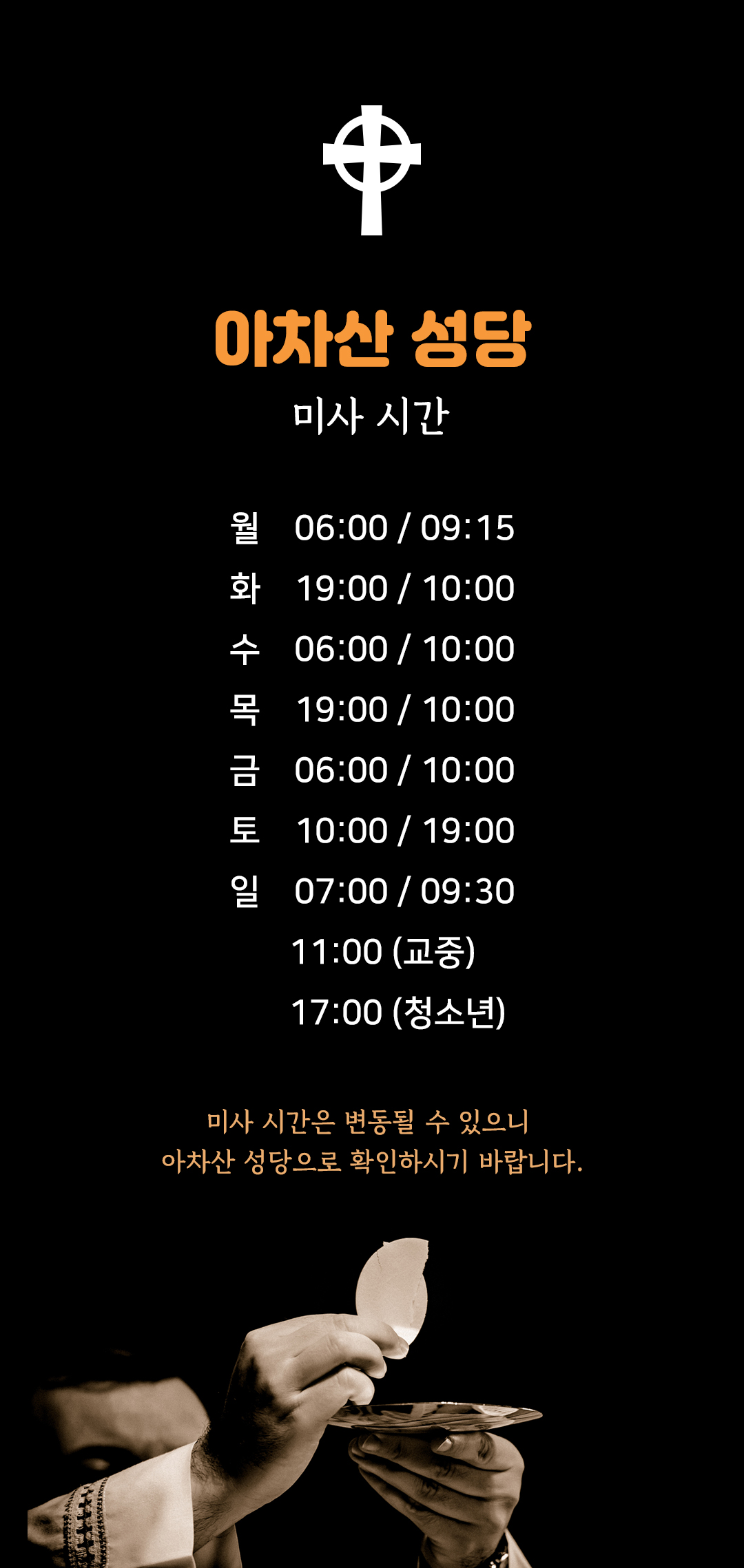 아차산성당 미사시간