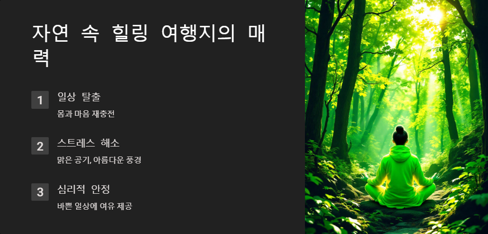 힐링여행지