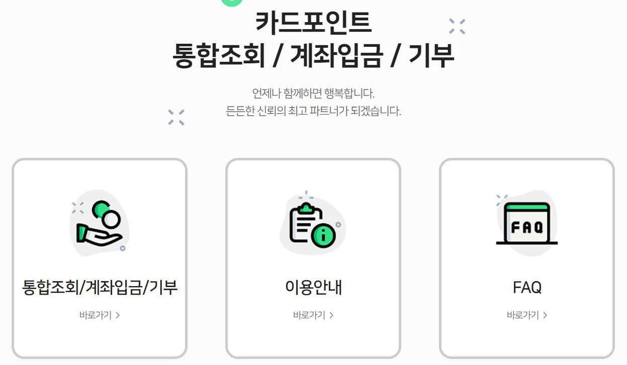 카드포인트-통합조회