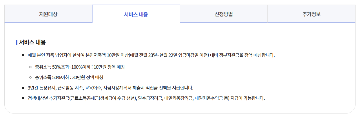 2025 청년내일저축계좌 신청 혜택