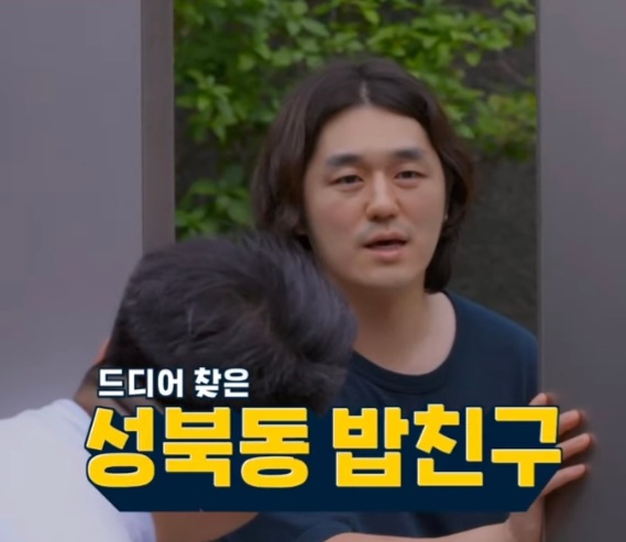 한끼합쇼 성북동집주인