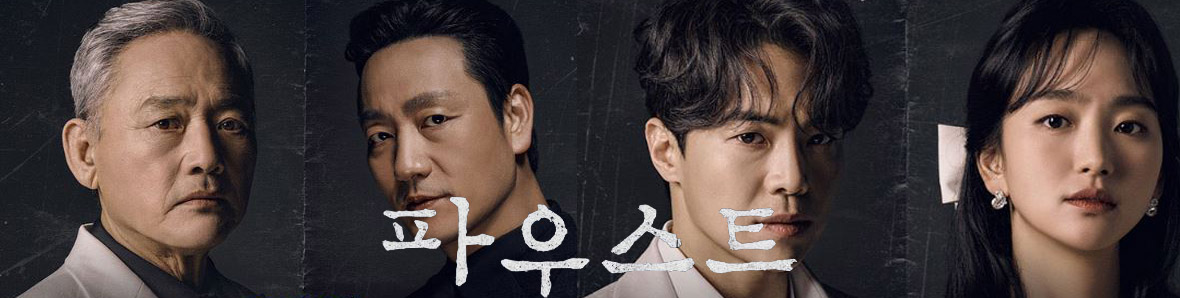 연극 파우스트 배우