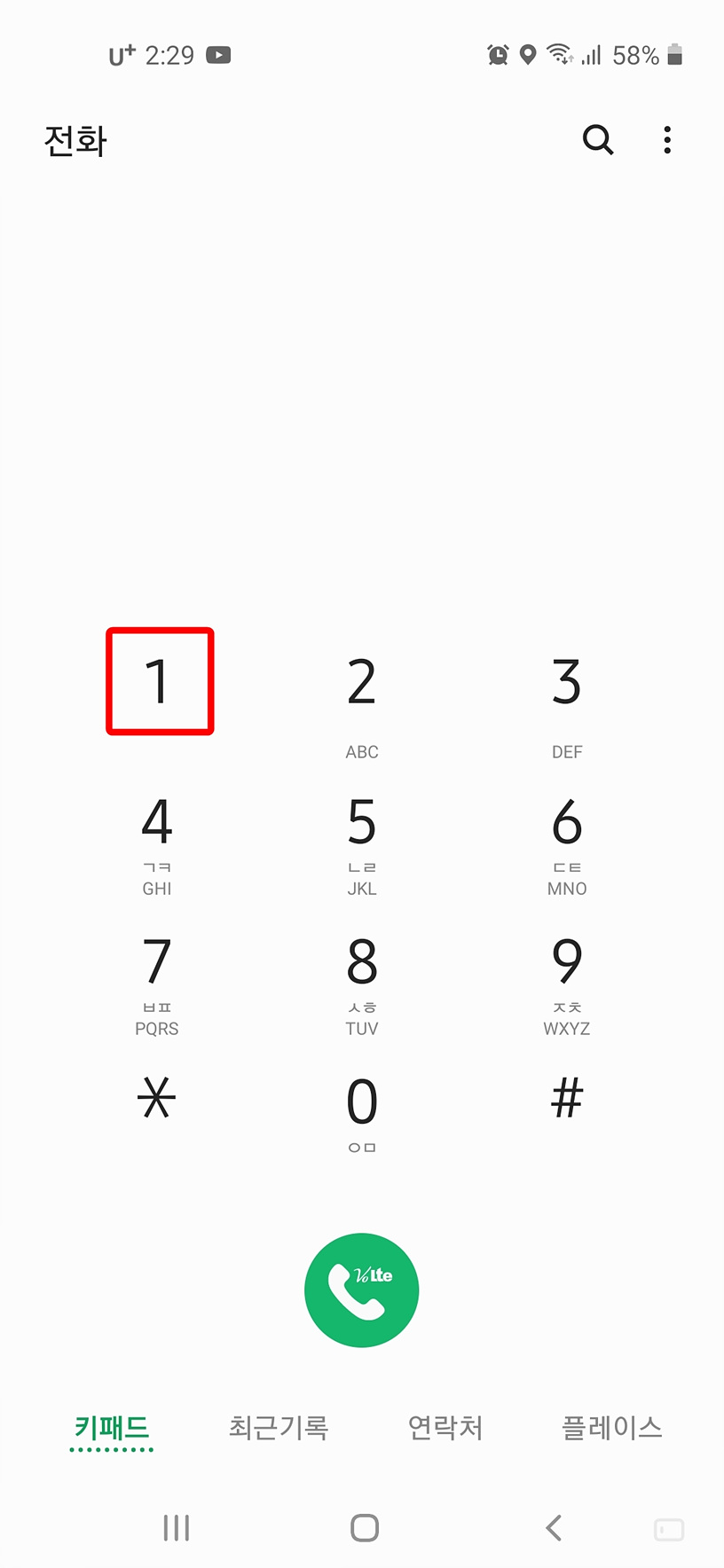 단축번호 길게 누르기