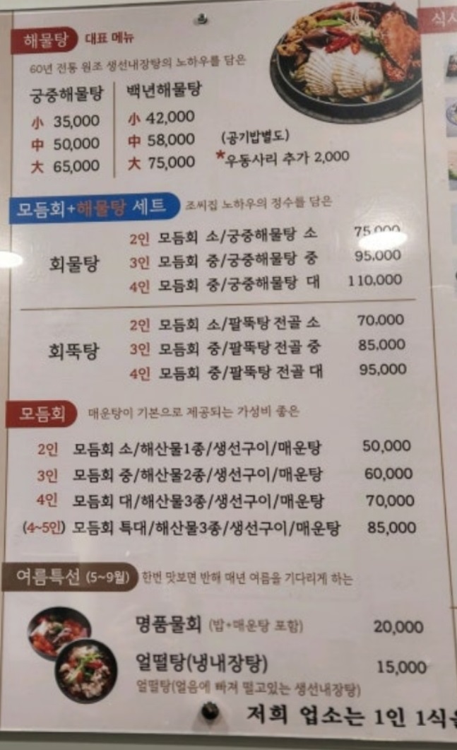 부산-생선내장탕-팔뚝탕-궁중해물탕조씨집