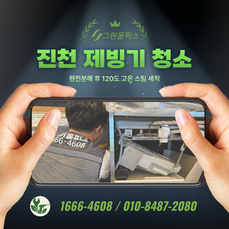 그린올픽스