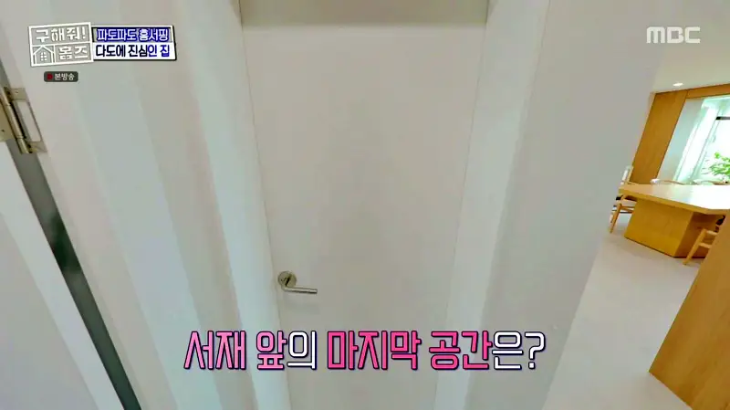 구해줘홈즈 서울시 금천구 우드 라이크 썸 티? APT 아파트 인테리어 리모델링 파도파도 홈서핑 소개