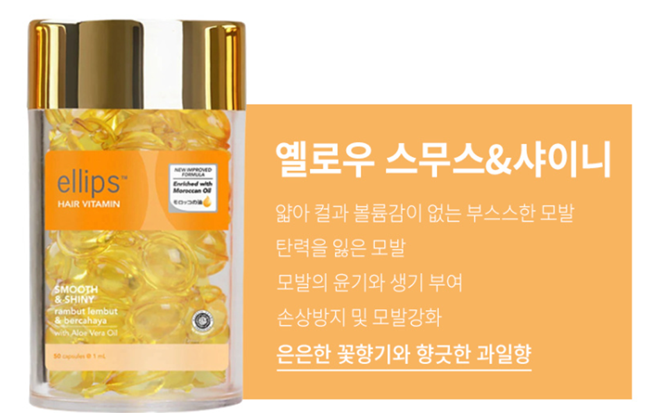 엘로우 엘립스 헤어비타민
