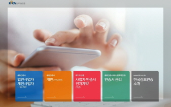 한국정보인증 기업 로고