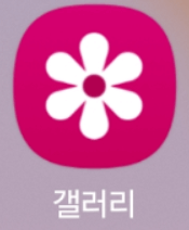 갤러리앱