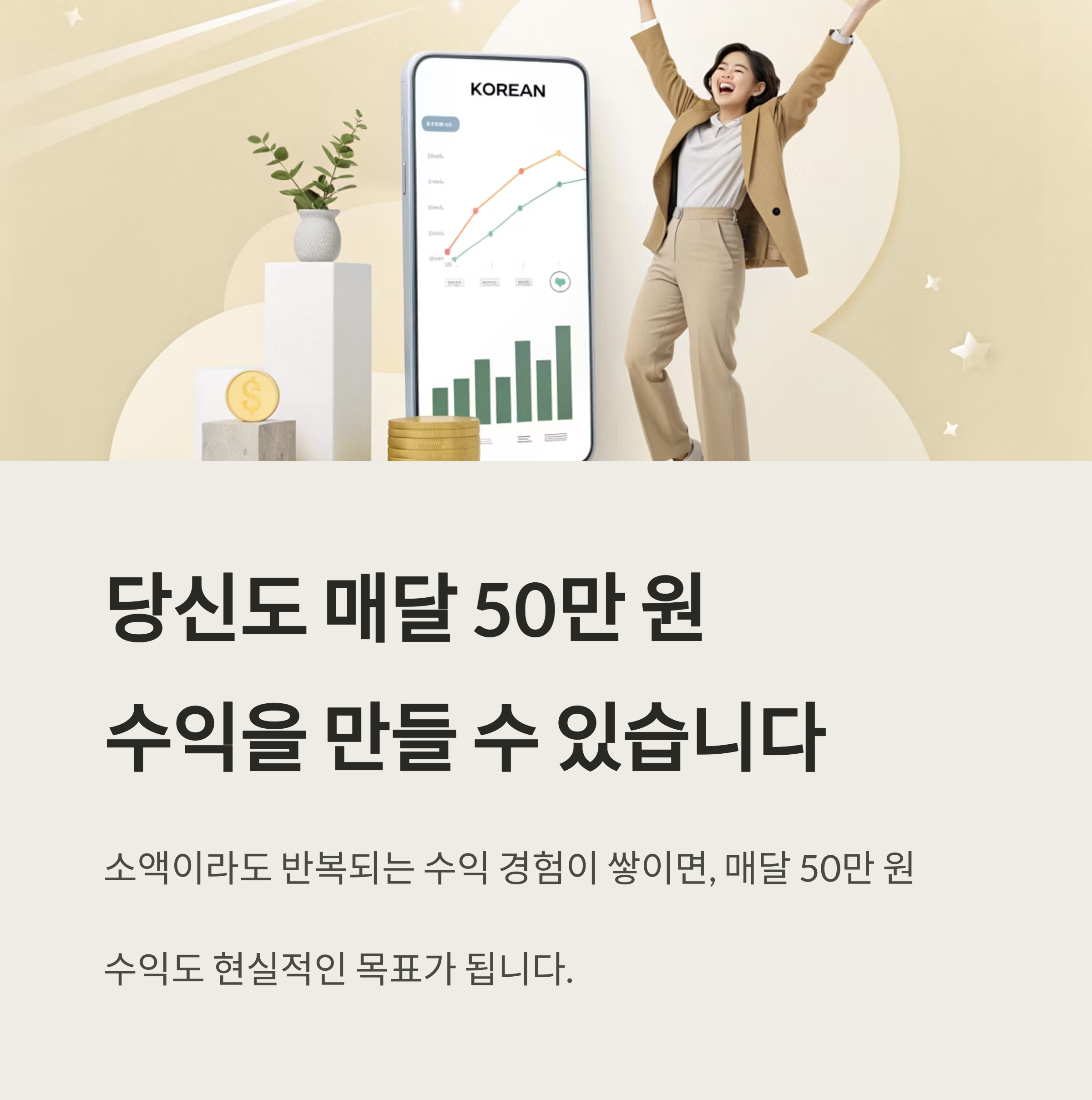 달러 투자 전략, 매달 50만 원 수익