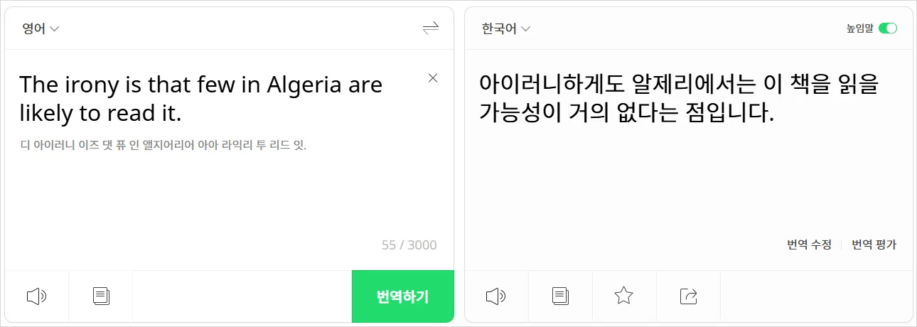 파파고 번역기