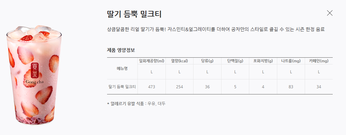 공차 신메뉴 카페인 정보