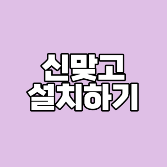 맞고 설치하기 한게임 신맞고