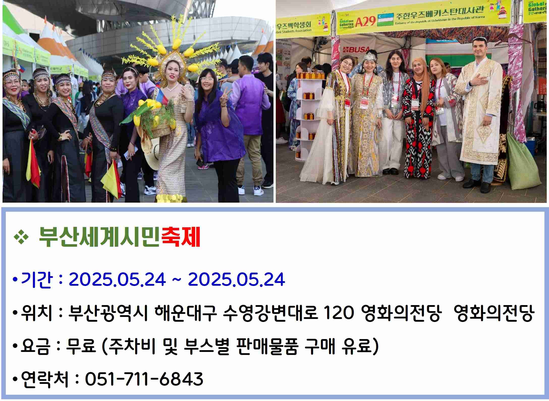 부산세계시민축제