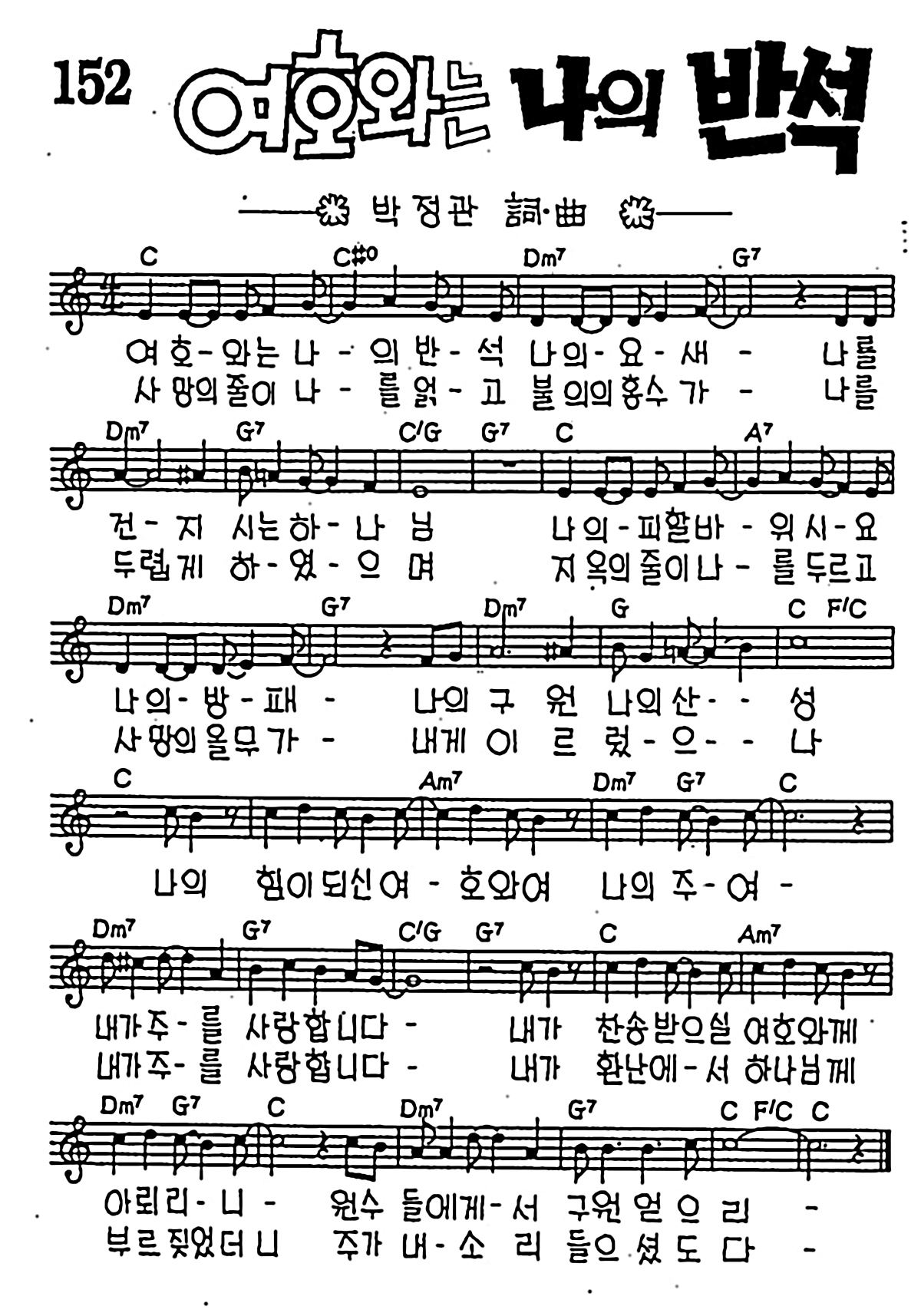 [CCM] 여호와는 나의 반석 #악보,가사,MP3 다운로드