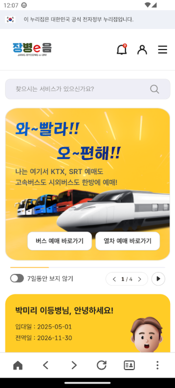 장병e음 앱, 군인 모바일 신분증, 부대 출입, PX 이용, 신원 증명