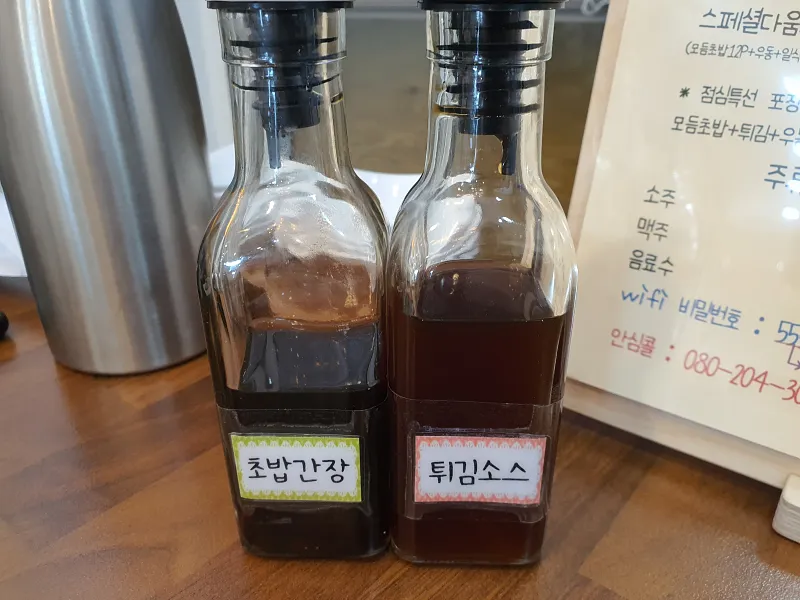 간장과 튀김소스