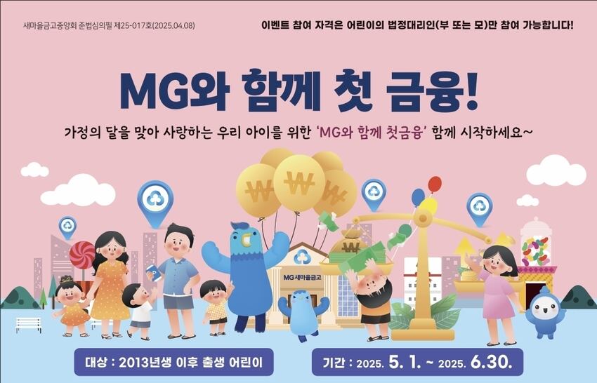 새마을금고 꿈나무적금 5