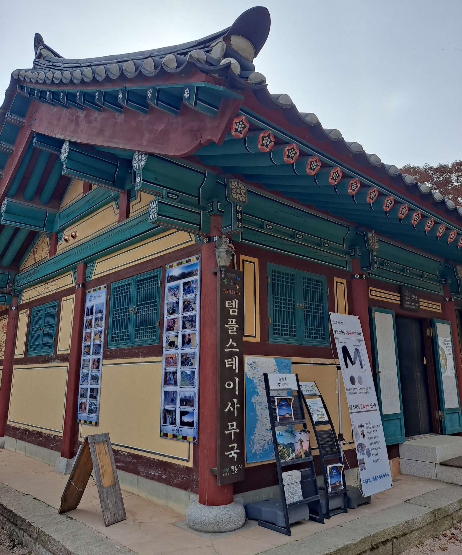 전등사 템플스테이사무국