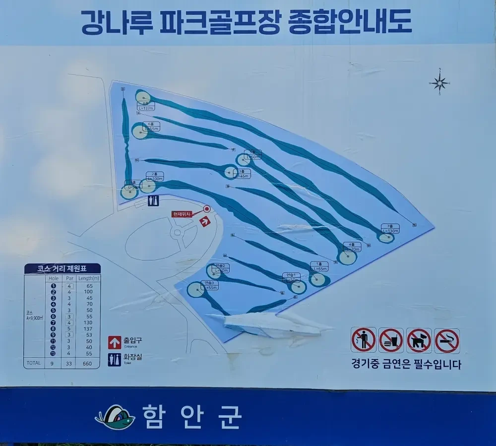 함안 강나루파크골프장. 경상남도 함안군 칠서면 이룡리 972