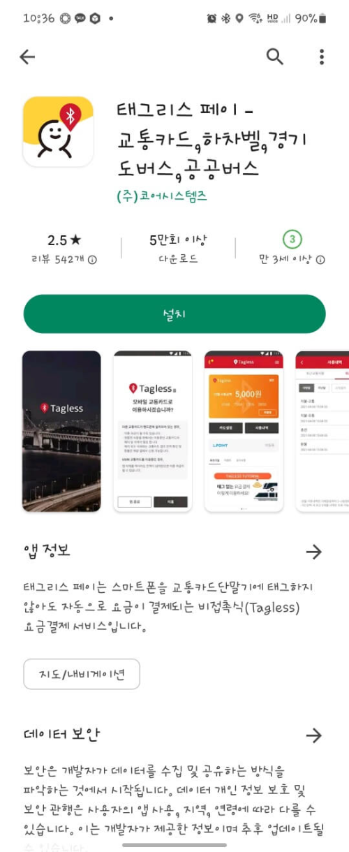 앱-설치