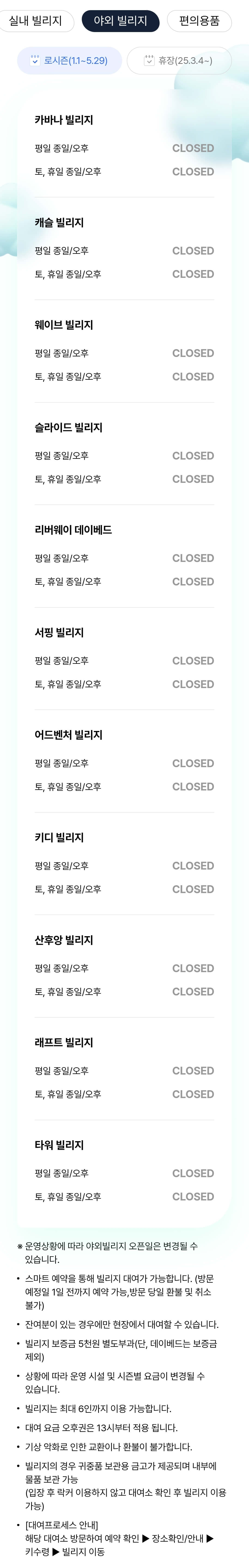 캐리비안베이 자켓/타월, 락커/보관함, 빌리지, 편의용품 등 대여요금 등 안내