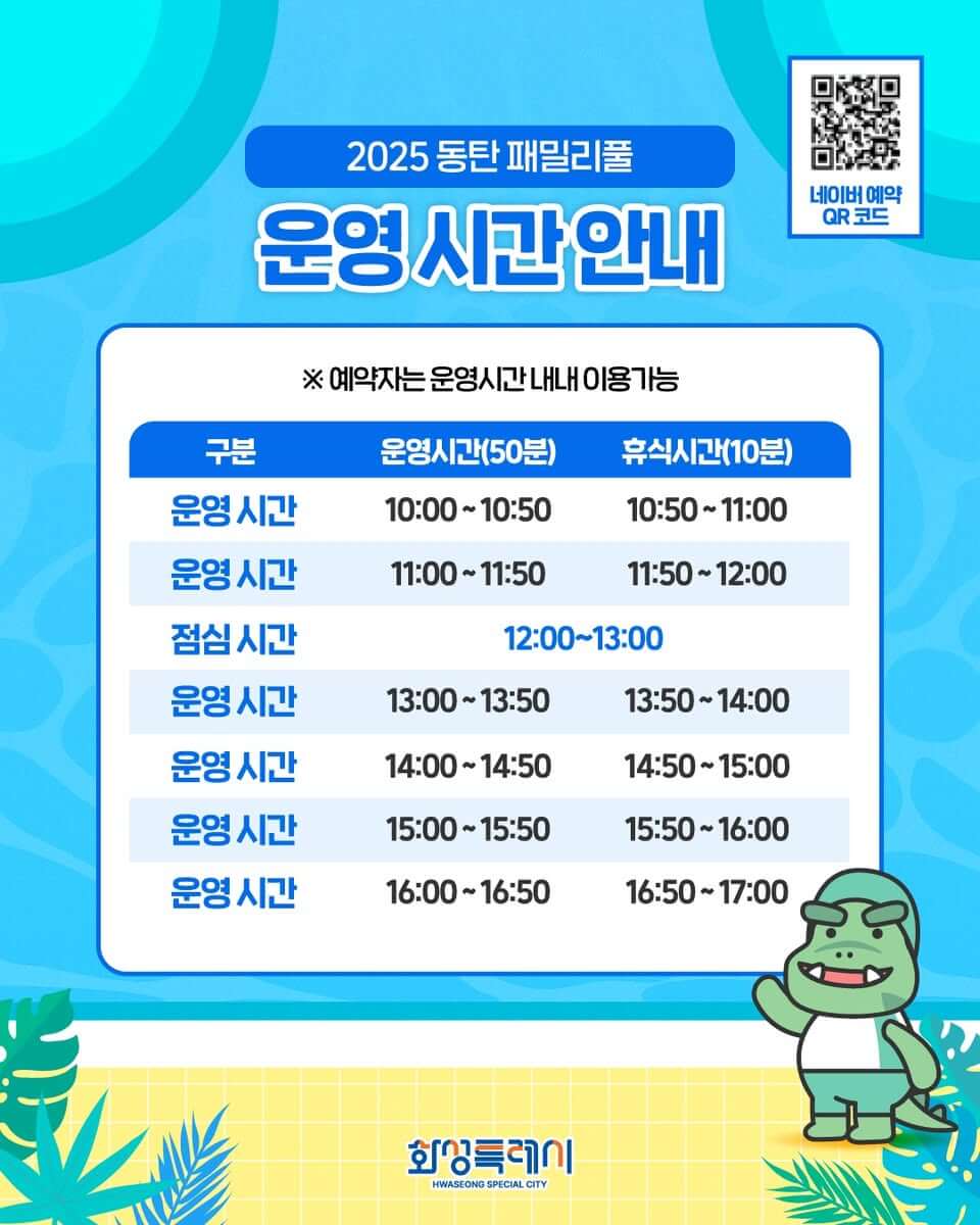 동탄 패밀리풀