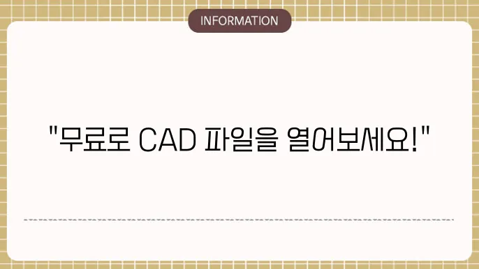 오토캐드 뷰어 무료 다운로드