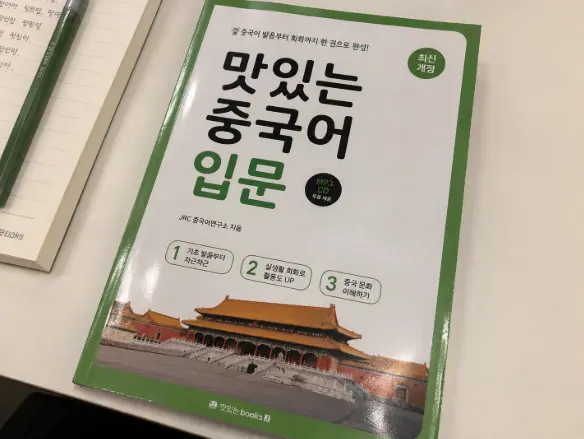 중국어 입문 교재