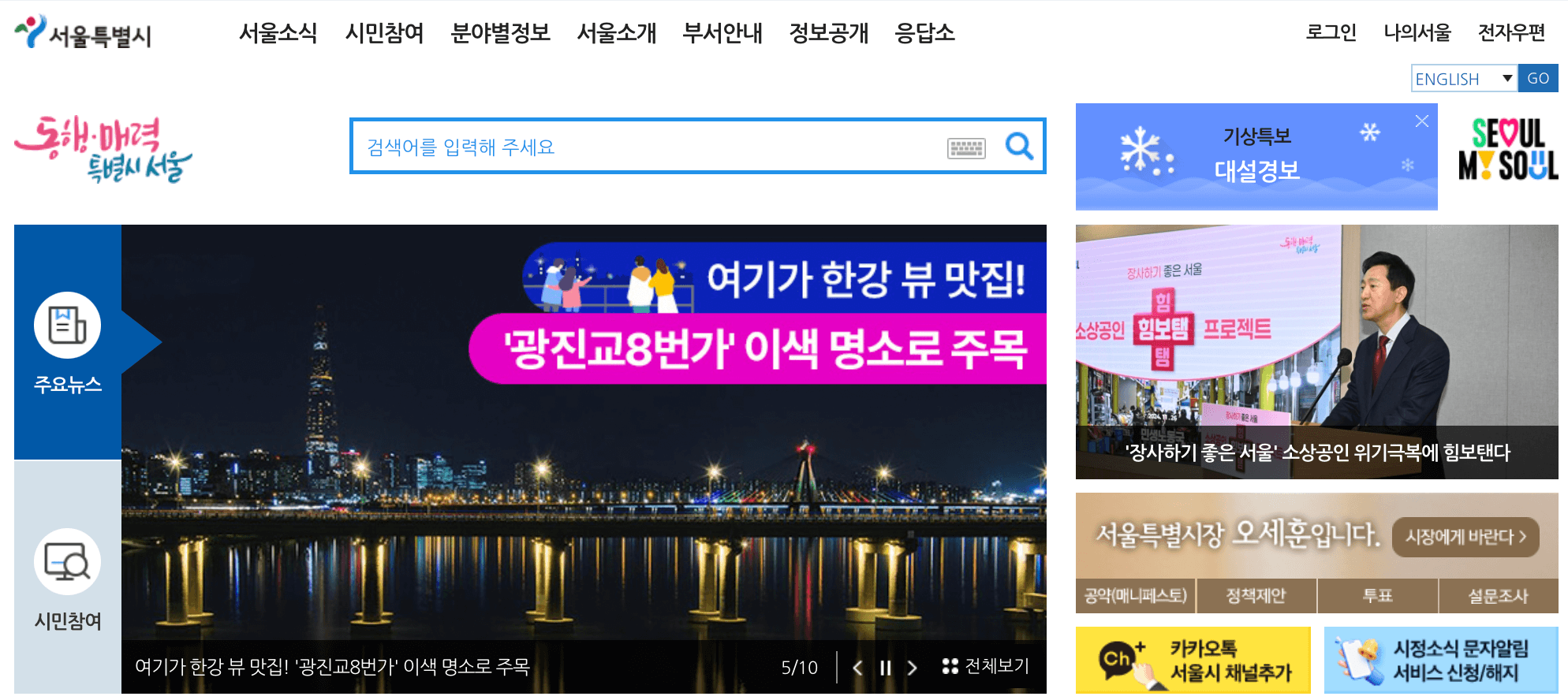 서울시청-홈페이지