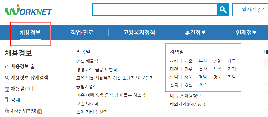 워크넷 홈페이지