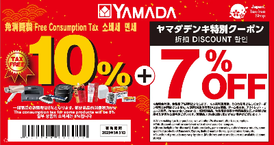 <일본 쇼핑 할인 쿠폰 총정리> 돈키호테, 마츠모토키요시, 빅카메라, 야마다 덴키, 세이부 백화점, 도부 백화점, 다이마루 백화점, 긴자 롯데 면세점, JAPAN DUTY FREE