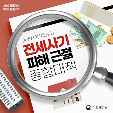 전세사기 피해지원