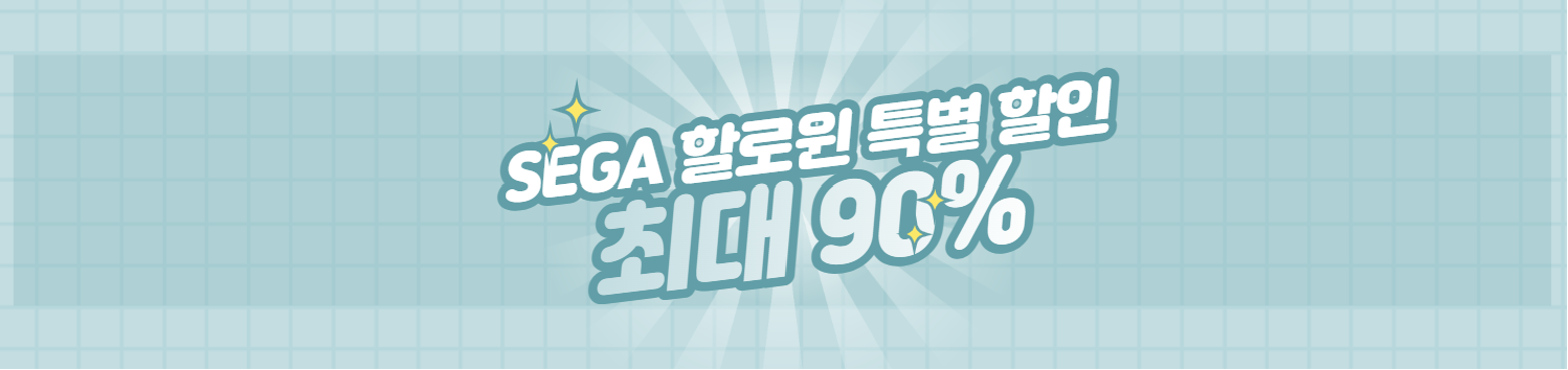 SEGA 게임 할로윈 할인