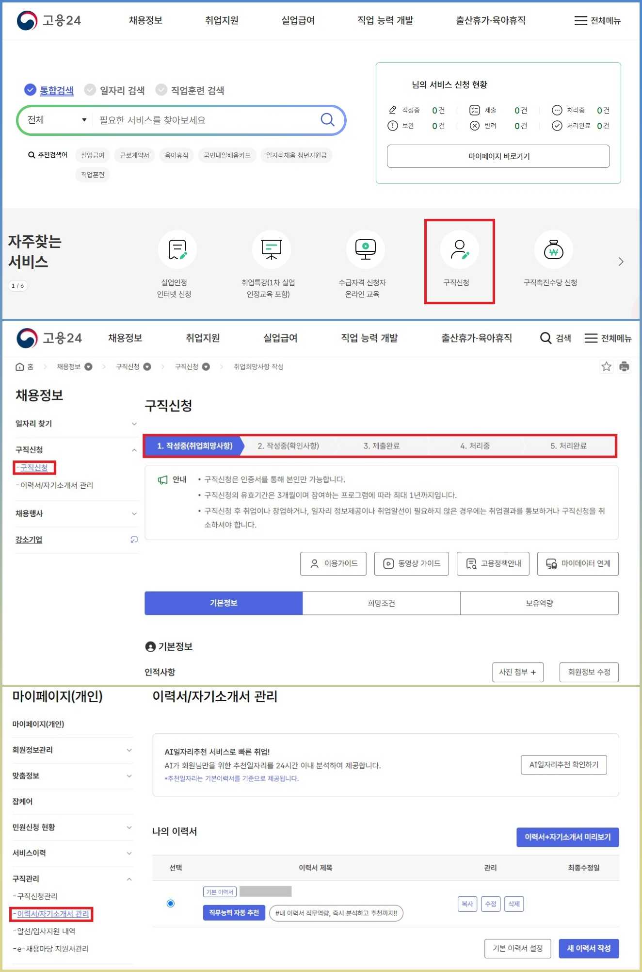 실업급여 신청방법