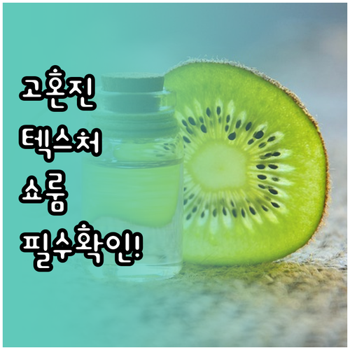 고혼진 텍스처 확인법과 오프라인 쇼룸..