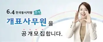 2026-지방선거-개표사무원-신청