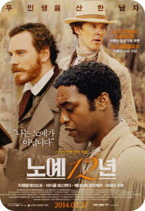 영화 노예 12년 줄거리와 작품 상 수상사진