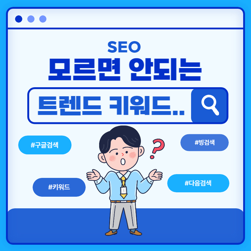SEO