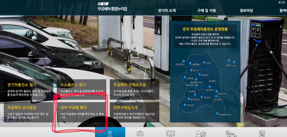 무공해차 통합누리집