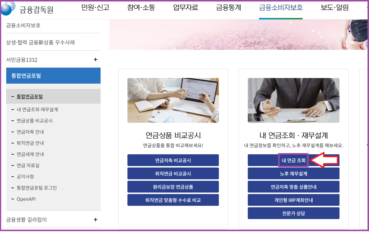 퇴직연금 조회 DB DC IRP