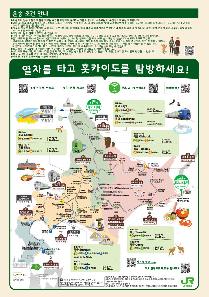 홋카이도 열차 지도